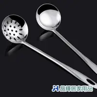 在飛比找PChome24h購物優惠-【晶輝居家用品】火鍋煮湯湯匙湯构二隻一組(F1021)