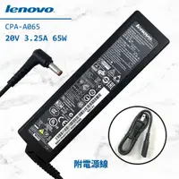 在飛比找蝦皮購物優惠-Lenovo 原廠變壓器 65W 聯想 CPA-A065 I