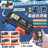 在飛比找Yahoo奇摩購物中心優惠-【WIDE VIEW】1.2-4.8V電池電量檢測儀(電量檢