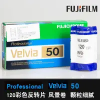 在飛比找露天拍賣優惠-【恆泰】日本fuji富士velvia50彩色120膠卷rvp