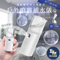 在飛比找樂天市場購物網優惠-台灣現貨 奈米噴霧 補水儀 蒸臉器 噴霧瓶 噴霧機 便攜加濕