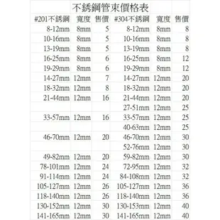 【管束-8mm寬】全304不鏽鋼帶(含螺絲) 白鐵管束 束管圈 水管鐵束 束子 緊束 迫緊