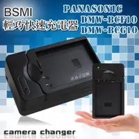 在飛比找ETMall東森購物網優惠-Panasonic DMW-BCF10 / DMW-BCG1