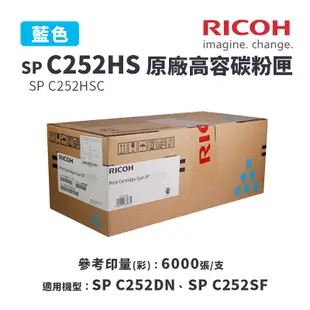 RICOH 理光 SP C252HS 原廠高容藍色碳粉匣｜適：SP C252DN、SP C252SF (7.2折)