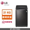 LG 21公斤蒸善美WiFi智慧直立式變頻洗衣機 極光黑 WT-SD219HBG