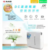 在飛比找蝦皮購物優惠-【★台南可取貨+免運★】尚朋堂 DC直流馬達空氣清淨機SA-