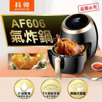 在飛比找蝦皮商城精選優惠-清倉促銷 🏆金色限定版🏆 科帥 AF606 5.5L 雙鍋 