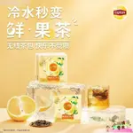 【台灣熱銷】立頓LIPTON零食冷泡水果茶盒裝10包蜜桃香柚青提菠蘿口味水果茶冷泡茶包零食小零食