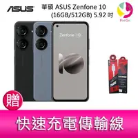 在飛比找樂天市場購物網優惠-分期0利率 華碩 ASUS Zenfone 10 (16GB