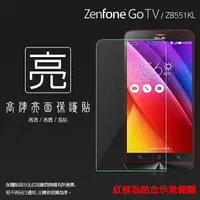 在飛比找樂天市場購物網優惠-亮面螢幕保護貼 ASUS 華碩 ZenFone Go TV 