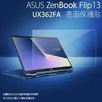 在飛比找樂天市場購物網優惠-亮面螢幕保護貼 ASUS 華碩 ZenBook Flip 1