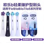 【發票🇹🇼】ORAL-B  IO刷頭 IO5 IO7  IO8 IO9 原廠盒裝刷頭 散裝  IO專用刷頭 歐樂B原廠刷