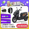 YAMAHA 山葉 FORCE 155 自傲本能2.0(SE2)