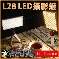 在飛比找蝦皮購物優惠-【 LituFoto 麗能 L28 LED攝影燈 黑色 16