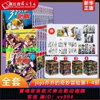 在飛比找樂天市場購物網優惠-jojo喬喬的奇妙冒險第1-4部全套47冊第一二三四部•幻影