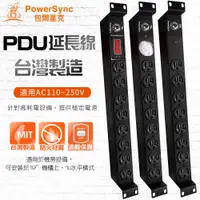 在飛比找蝦皮購物優惠-群加PowerSync 台灣製造1U8座15A/20A機房1