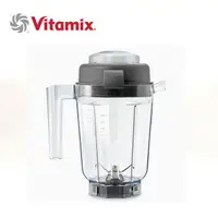 在飛比找PChome24h購物優惠-【美國Vita-Mix】調理機專用32oz容杯含蓋(美國原廠