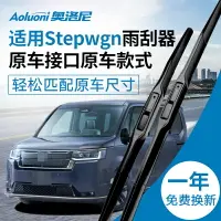 在飛比找樂天市場購物網優惠-適用港版本田Stepwgn雨刮器右肽右舵Stepwgn步威汽