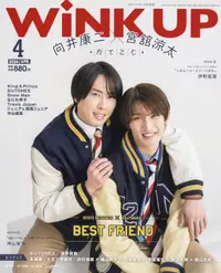 在飛比找誠品線上優惠-WiNK UP (4月/2024/附SixTONES&深澤辰