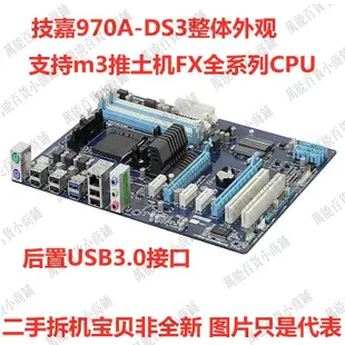 AMD技嘉970A-DS3P主機板DDR3支持FX8300 8350CPU桌上型電腦遊戲電腦主機板