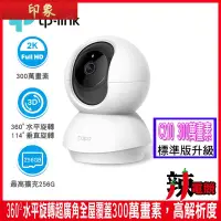 在飛比找蝦皮購物優惠-『免運現貨』TP-Link 三百萬2K高畫質Tapo C21