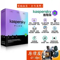 在飛比找蝦皮商城優惠-Kaspersky卡巴斯基 進階版【無限VPN/線上銀行業務