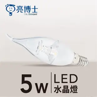 亮博士 LED E14 7W 金色 E14 5W 白色 拉尾燈泡 尖清燈泡 水晶燈 蠟燭燈