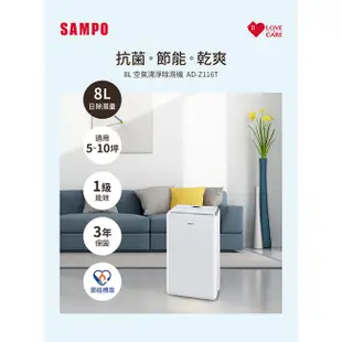 【可減貨物稅$500】SAMPO聲寶 8L負離子除濕機 AD-Z116T