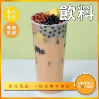 在飛比找Yahoo!奇摩拍賣優惠-INPHIC-飲料模型 飲料杯 手搖杯 珍珠奶茶 奶茶 -I