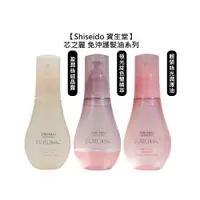 在飛比找樂天市場購物網優惠-日本 Shiseido 資生堂 芯之麗 盈潤絲絨晶露 輕縈絲