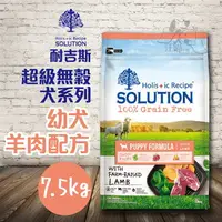 在飛比找樂天市場購物網優惠-『犬糧』耐吉斯 超級無穀犬系列-(幼犬 羊肉配方) 7.5k