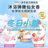 在飛比找Yahoo!奇摩拍賣優惠-沐浴露dove多芬沐浴露液乳持久留香體水洗澡沫官方正品品牌旗