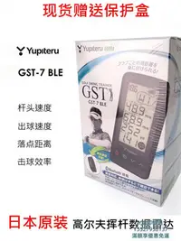 在飛比找Yahoo!奇摩拍賣優惠-打擊網Yupiteru gst 高爾夫揮速雷達 一年保修 室