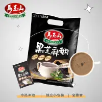 在飛比找淘寶網優惠-馬玉山進口黑芝麻糊12小包營養代餐粉芝麻粉五穀雜糧早餐穀物袋