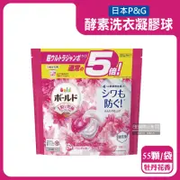 在飛比找momo購物網優惠-【日本P&G】酵素強洗淨去污消臭洗衣凝膠囊球55顆/牡丹花香