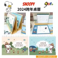 在飛比找蝦皮購物優惠-史努比 2024 跨年桌曆 snoopy 三角桌曆 行事曆 