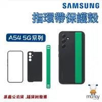 在飛比找蝦皮商城優惠-Samsung Galaxy A54 5G專用邊框保護殼（附