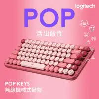 在飛比找momo購物網優惠-【Logitech 羅技】POP Keys無線機械式鍵盤(魅