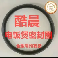 在飛比找露天拍賣優惠-韓國CUCHEN/酷晨維修密封圈電飯鍋膠圈電飯鍋原廠配件皮墊