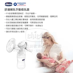 chicco-舒適哺乳手動吸乳器