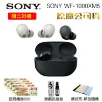 在飛比找ETMall東森購物網優惠-SONY WF-1000XM5真無線降噪入耳式耳機(原廠公司