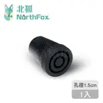 【NORTHFOX北狐】手杖腳墊 拐杖腳墊 (北狐碳纖維手杖專用)