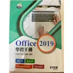 OFFICE 2019課本