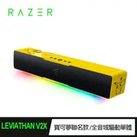 在飛比找momo購物網優惠-【Razer 雷蛇】LEVIATHAN V2X Sound 