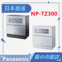 在飛比找蝦皮購物優惠-【日本直送】Panasonic 國際牌 NP-TZ300 頂