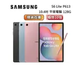 SAMSUNG 三星 現貨 S6 LITE 10.4吋平板電腦 128G SM-P613 平板電腦 台灣公司貨 保固1年