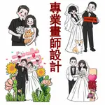 🔥Q版画风🔥客製化 婚禮 喜帖 立牌 似顏繪 人形立牌 喜帖印製 電子喜帖 手繪人像 情侶客製化 裝飾畫 紀念品