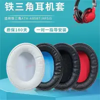 在飛比找蝦皮購物優惠-夢夢免運♕鐵三角 ATH AR5BT AR5IS 耳罩 耳機