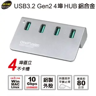 伽利略 USB3.2 Gen2 4埠 Hub 鋁合金 銀色H418S-WH