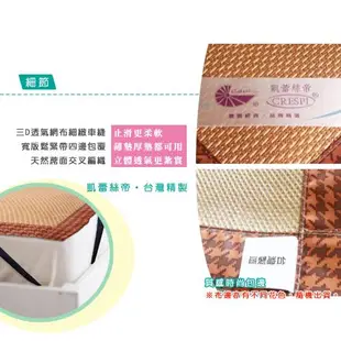 【凱蕾絲帝】台灣製造-三D止滑立體柔藤透氣紙纖涼蓆-雙人5尺